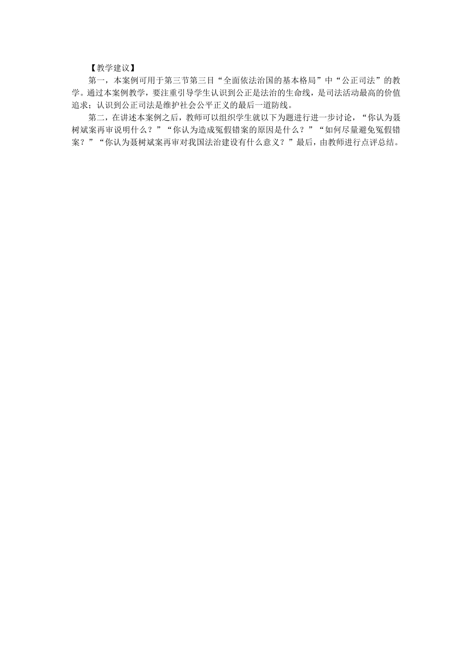 教学案例11：真正的法治不拒绝无罪_第2页