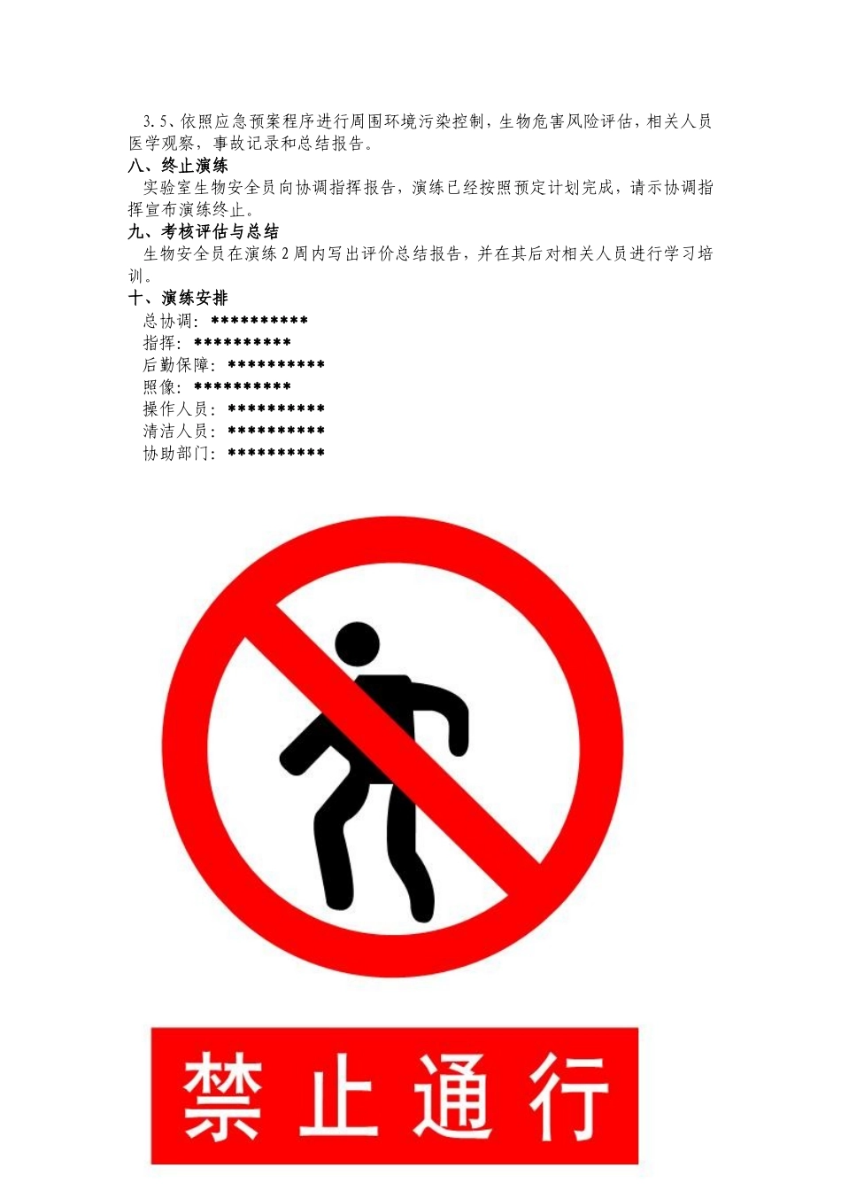 有限公司研发中心公共实验室意外事故应急演练方案_第2页