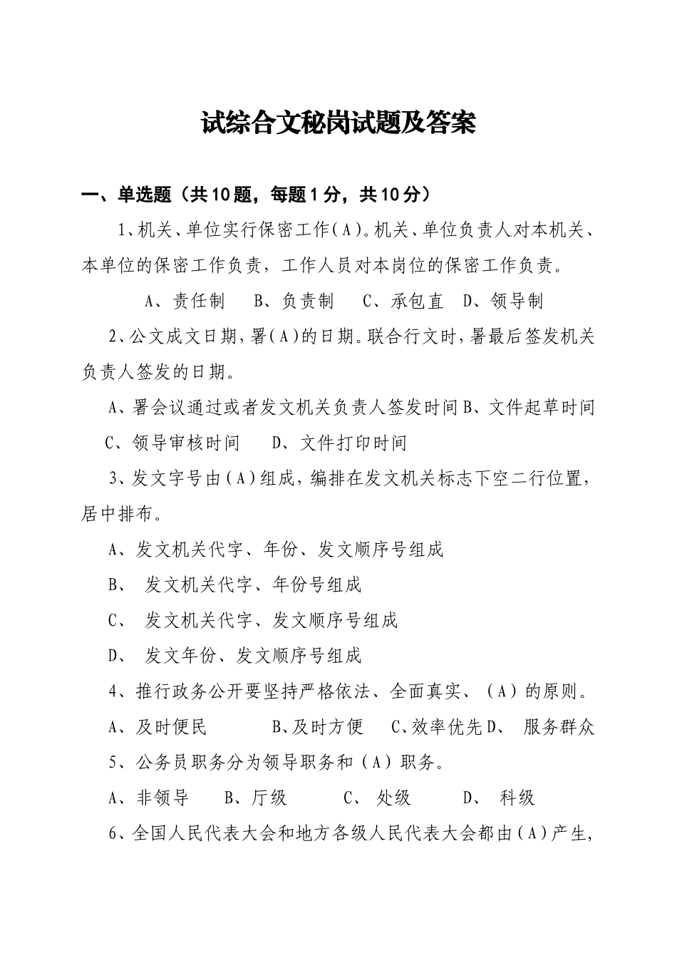 综合文秘岗试题及答案_第1页