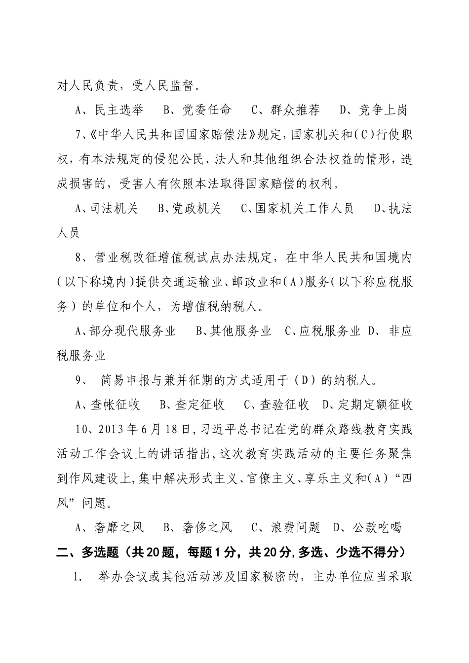 综合文秘岗试题及答案_第2页