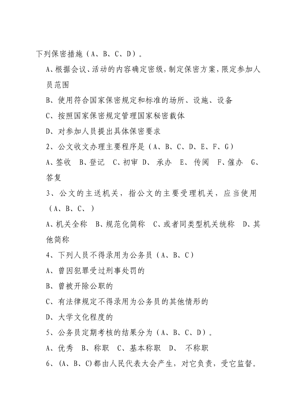 综合文秘岗试题及答案_第3页