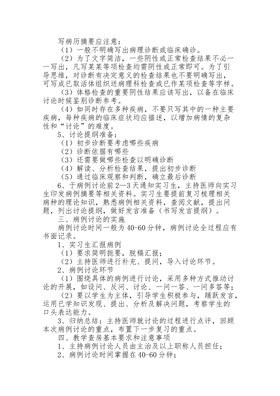 教学病例讨论规范_第2页