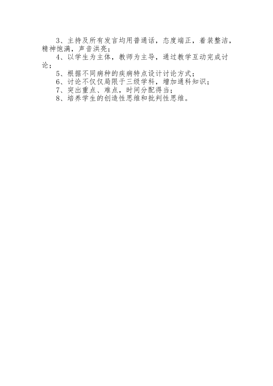 教学病例讨论规范_第3页