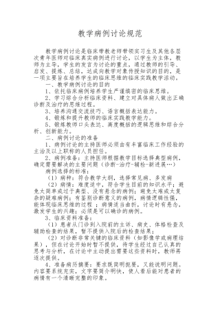 教学病例讨论规范