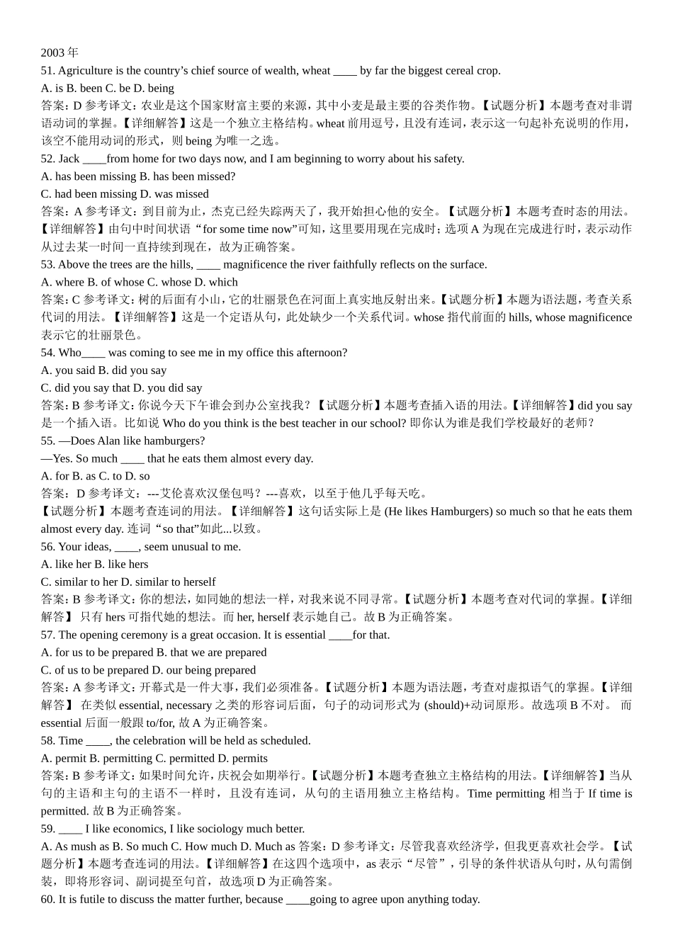 英语专业四级年单选选择题真题及答案_第1页