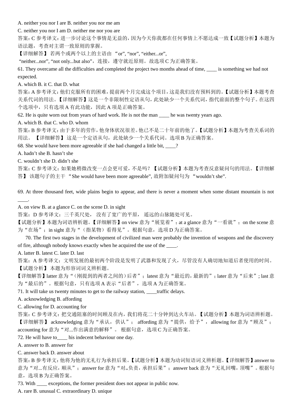 英语专业四级年单选选择题真题及答案_第2页