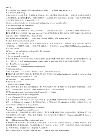 英语专业四级年单选选择题真题及答案