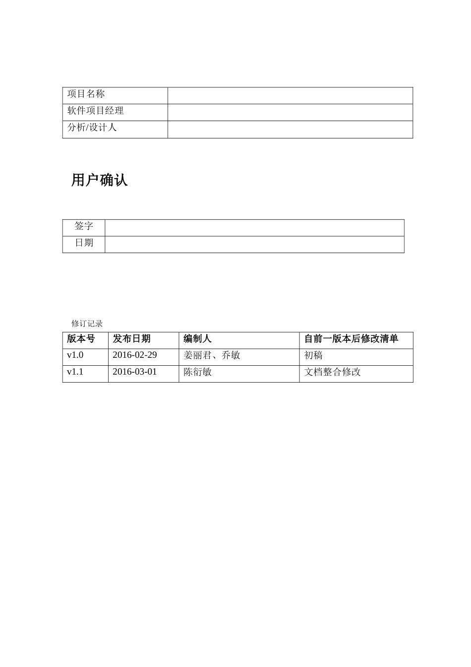 迅瘦师功能需求说明书_第2页