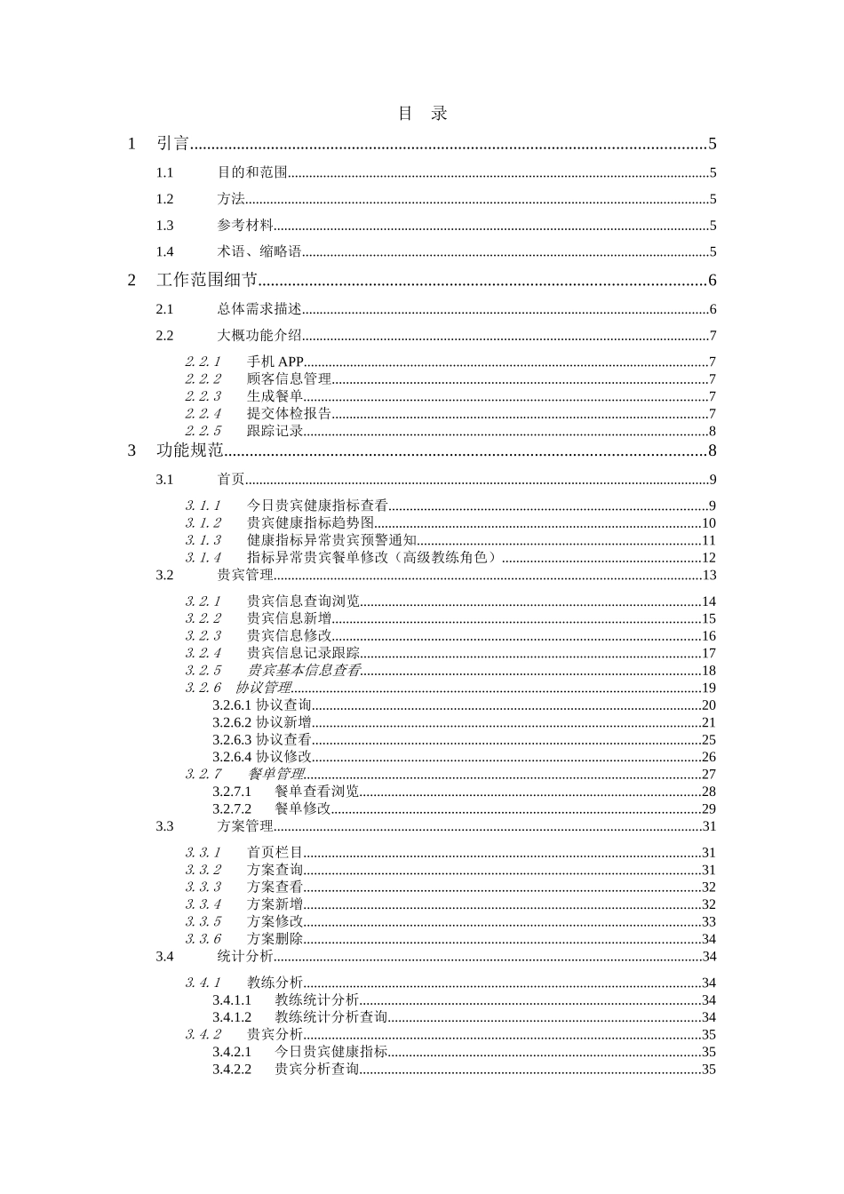 迅瘦师功能需求说明书_第3页