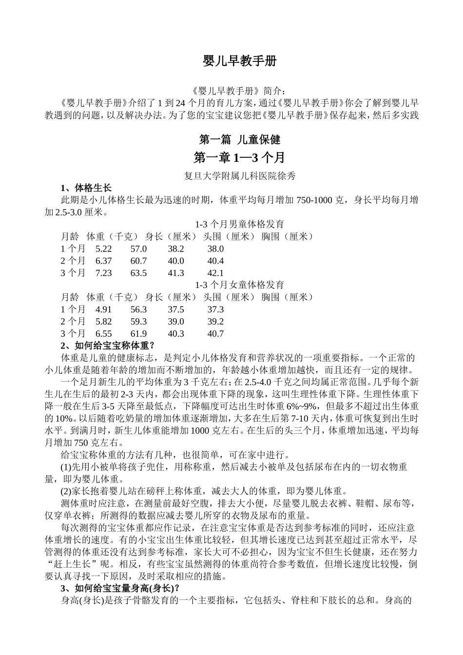 婴儿早教手册_第1页