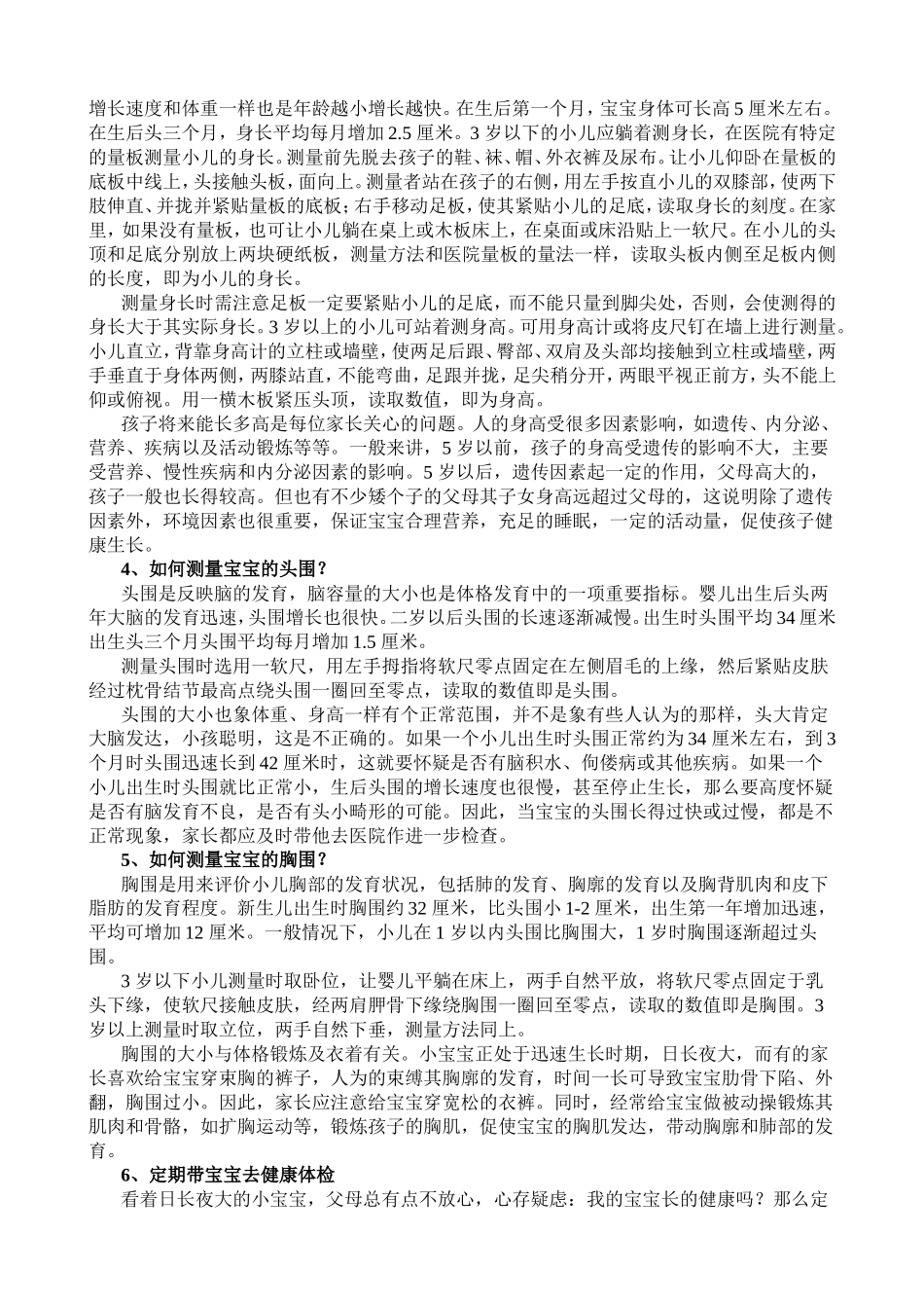 婴儿早教手册_第2页