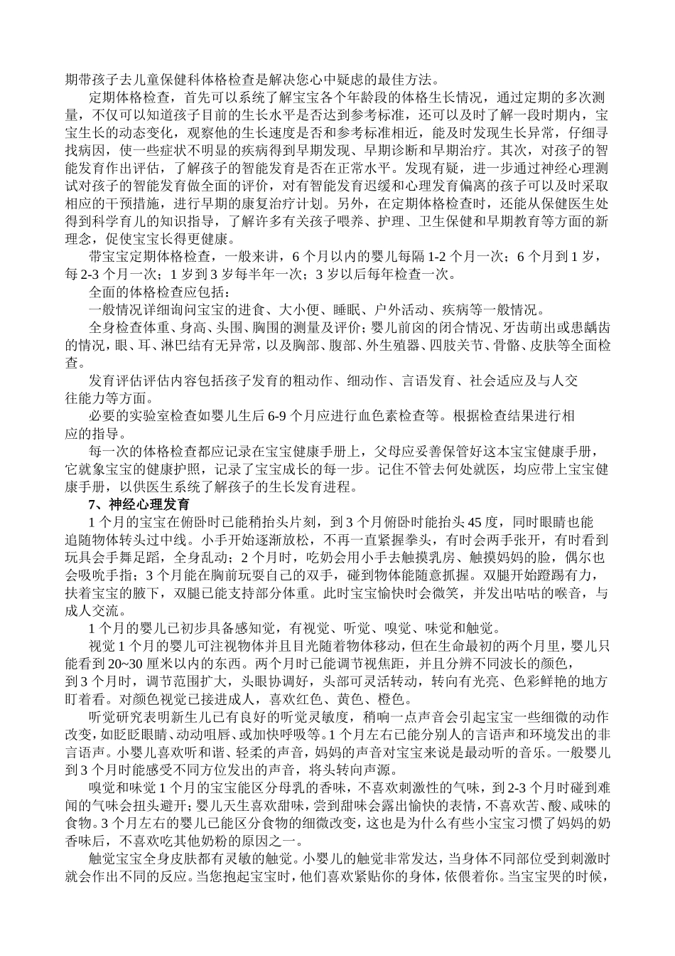 婴儿早教手册_第3页