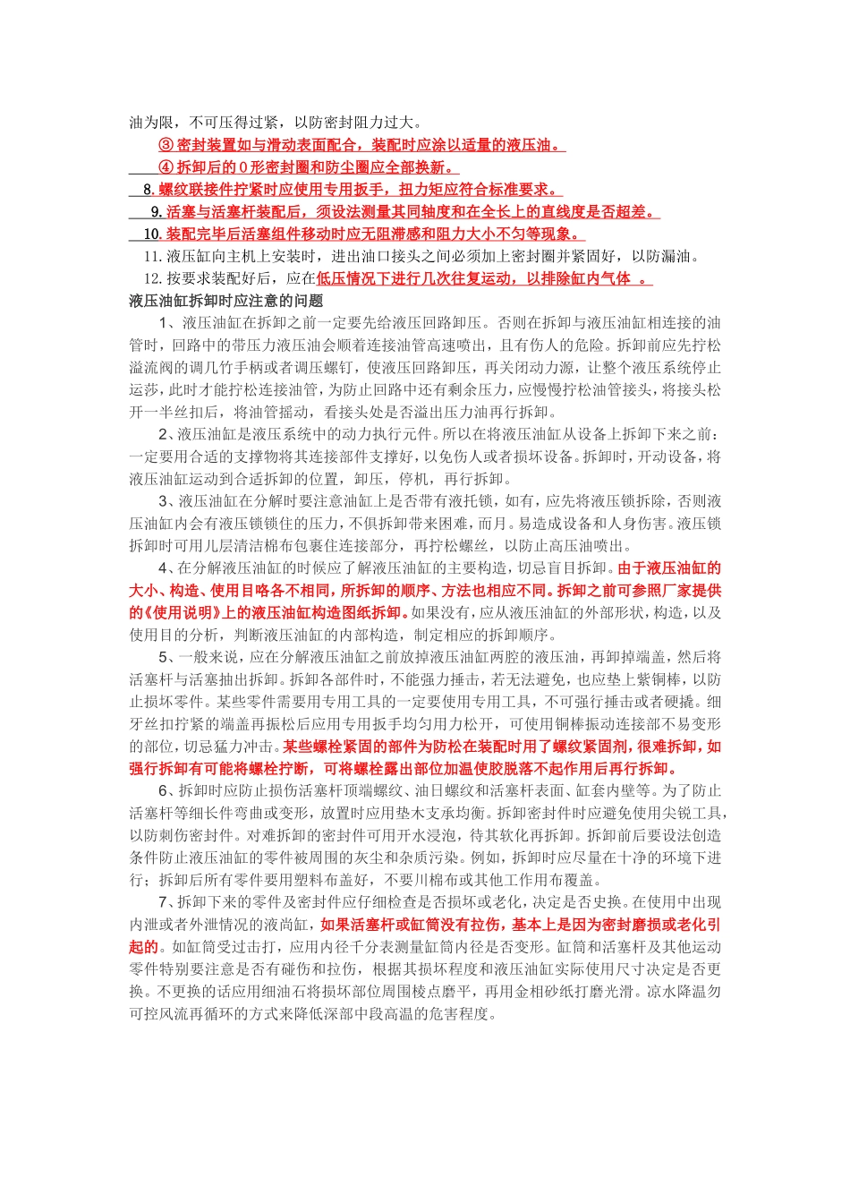 压滤机拆卸步骤_第2页