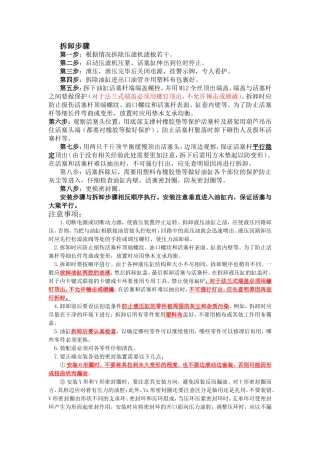 压滤机拆卸步骤