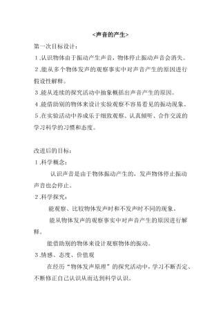 声音的产生 教学设计