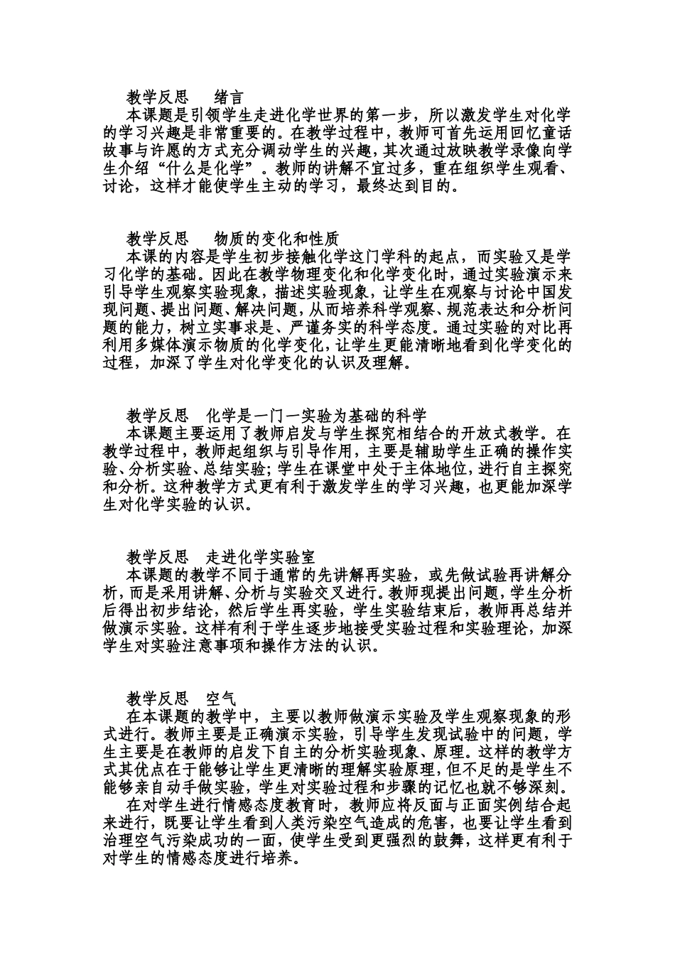 教学反思绪言_第1页