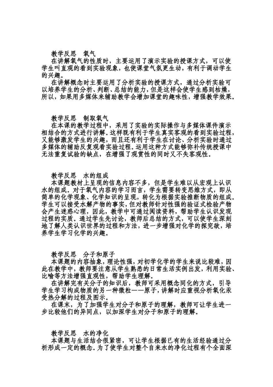 教学反思绪言_第2页