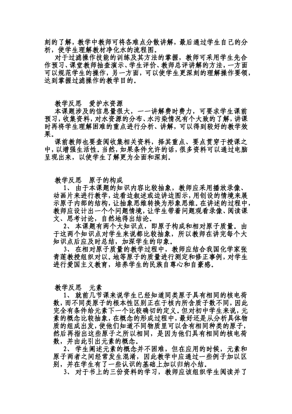教学反思绪言_第3页