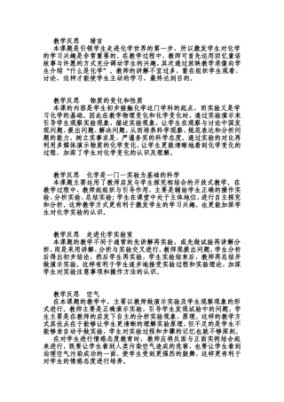 教学反思绪言