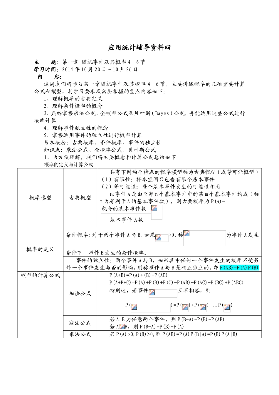 应用统计辅导资料四_第1页