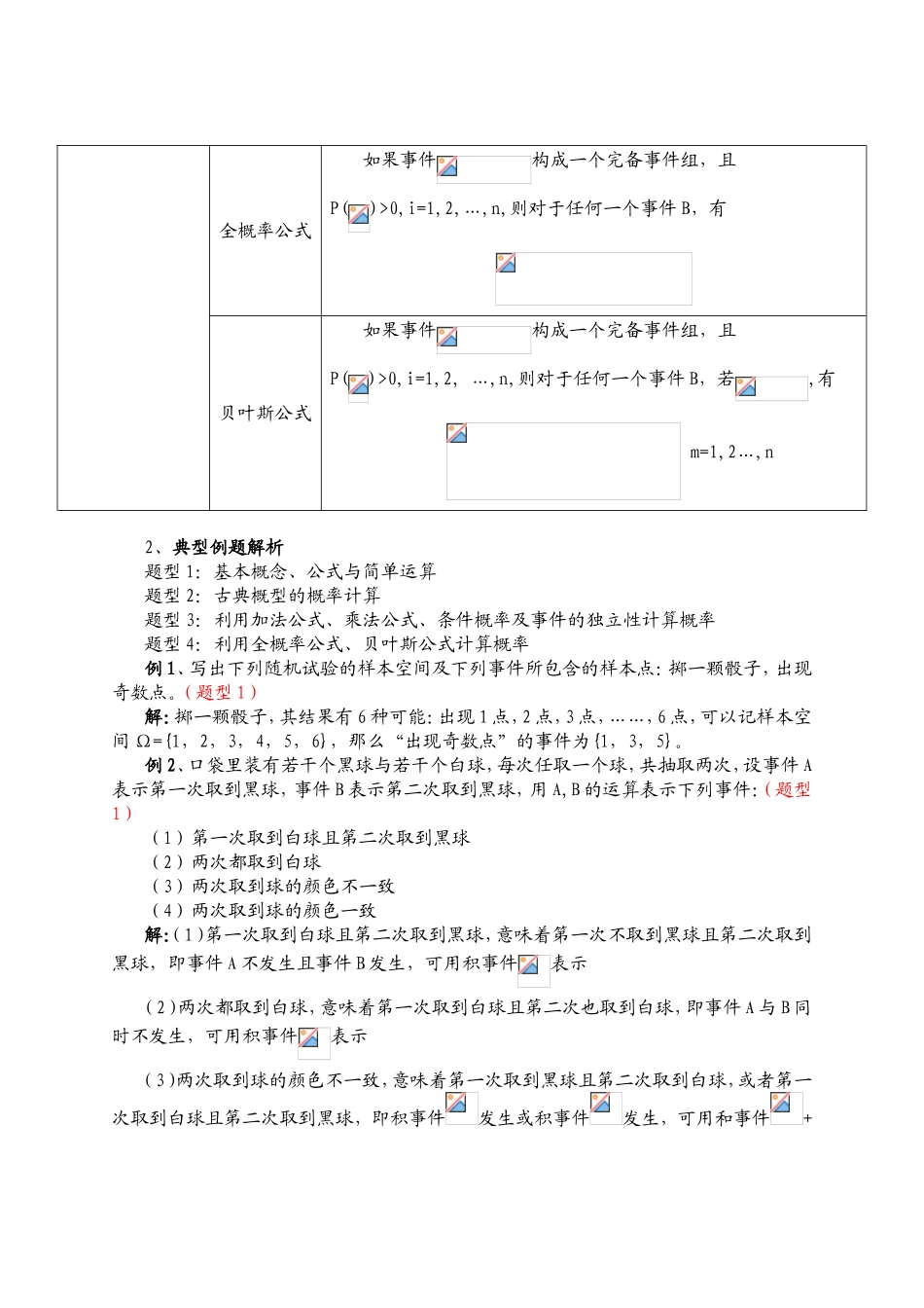应用统计辅导资料四_第2页