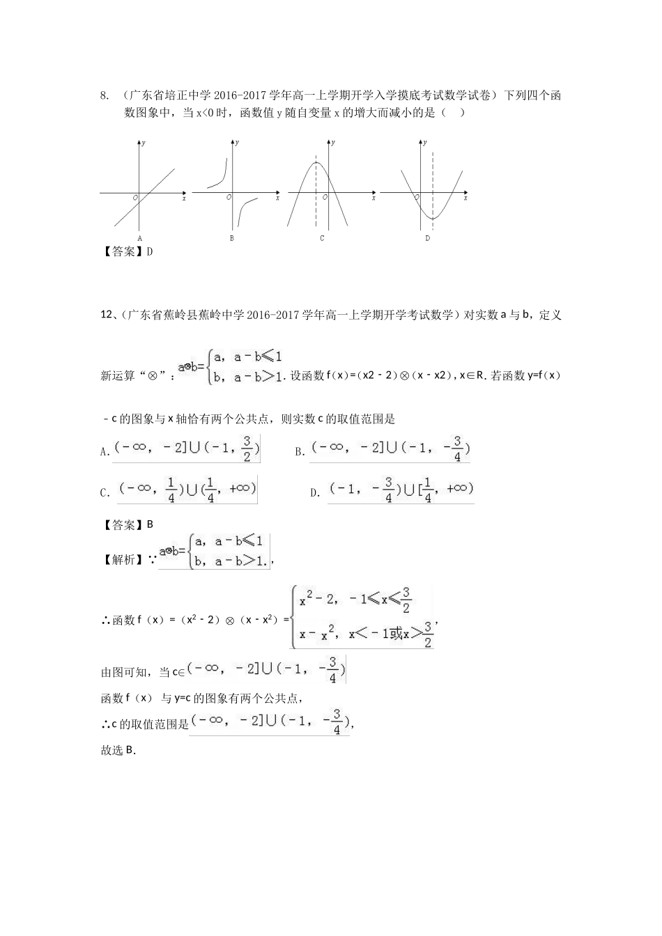 中学高一上学期开学入学摸底考试数学试卷_第1页