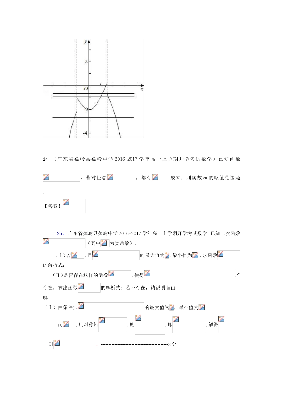 中学高一上学期开学入学摸底考试数学试卷_第2页