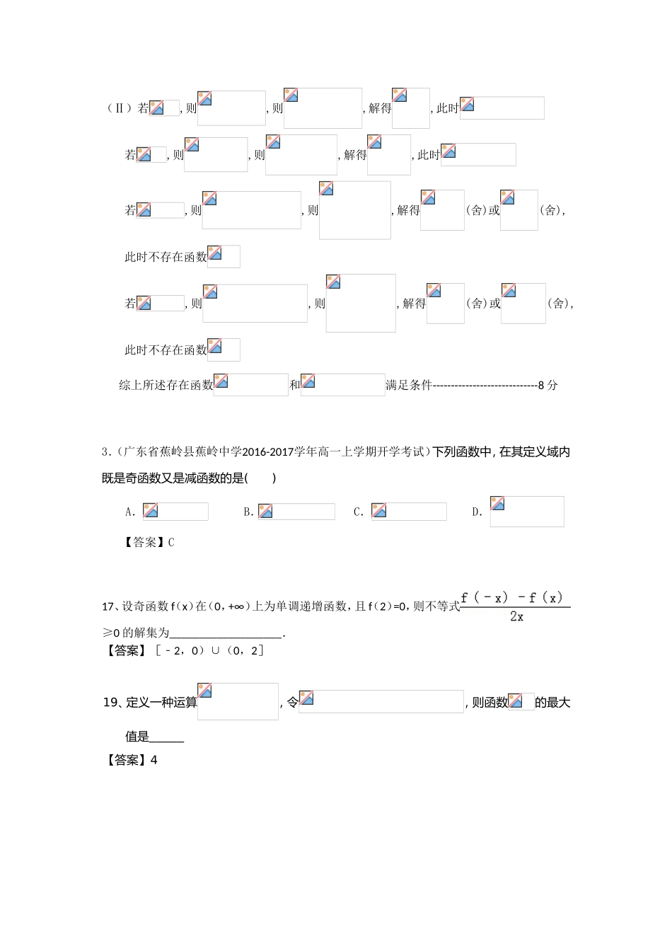 中学高一上学期开学入学摸底考试数学试卷_第3页
