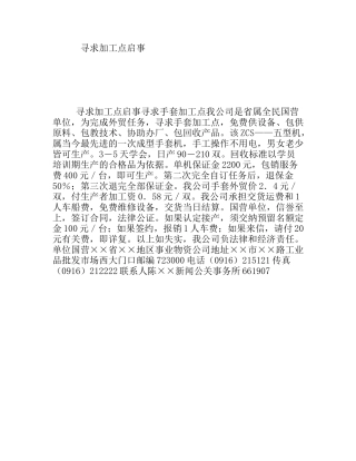 寻求加工点启事