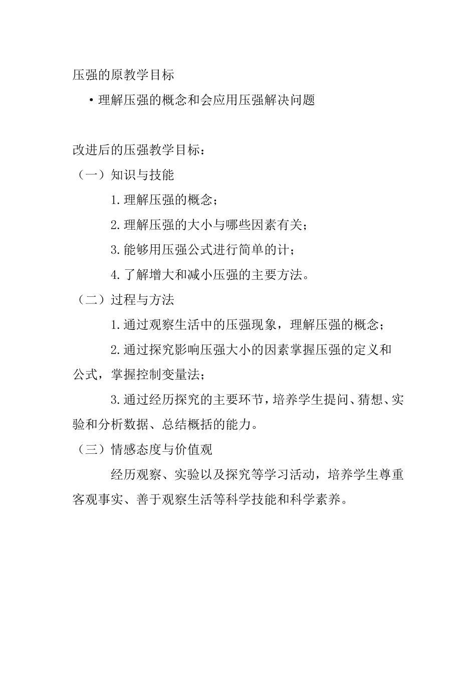 压强的原教学目标设计_第1页
