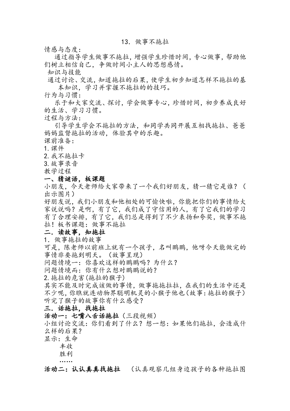 做事不拖拉 教学设计_第1页