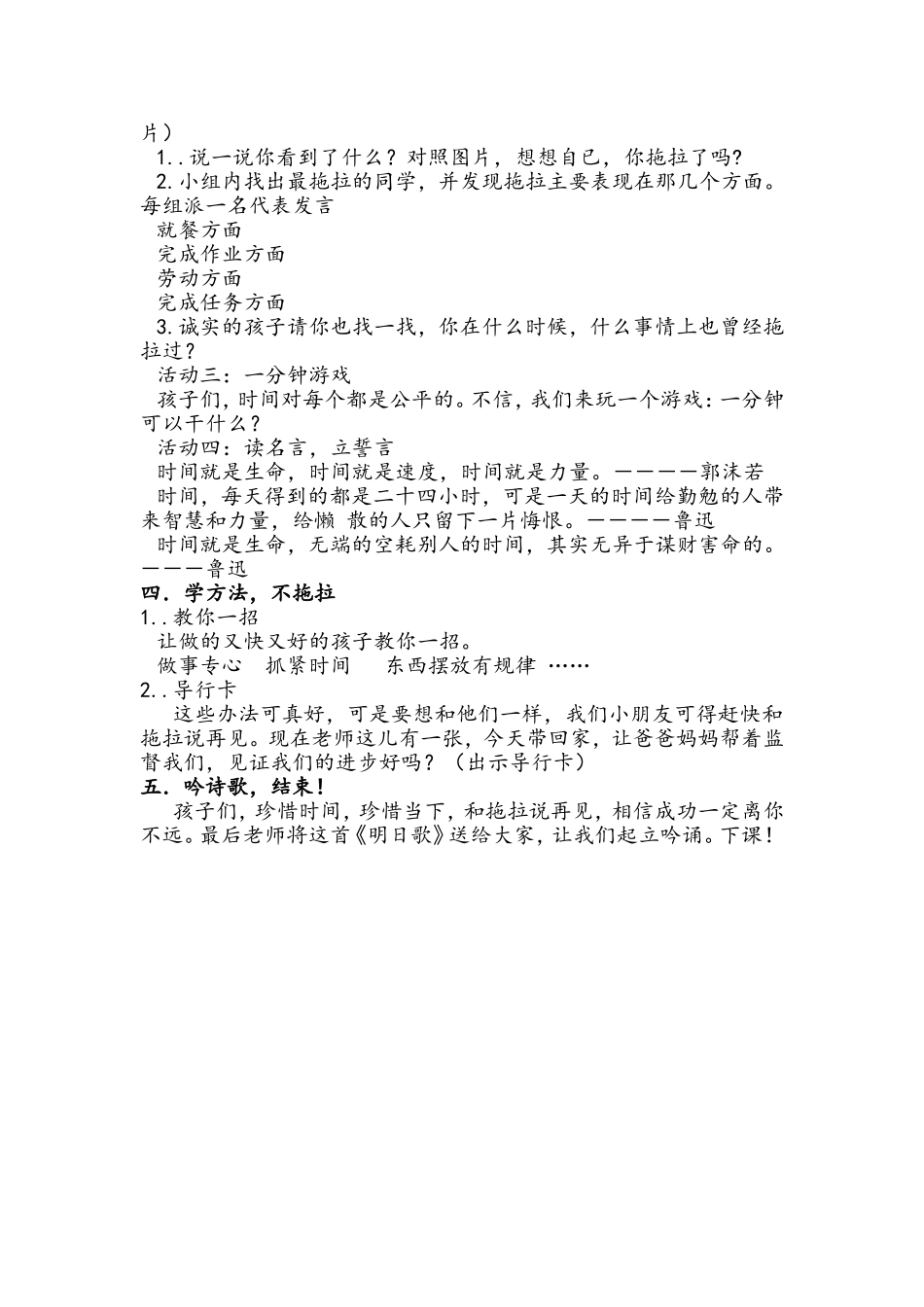 做事不拖拉 教学设计_第2页