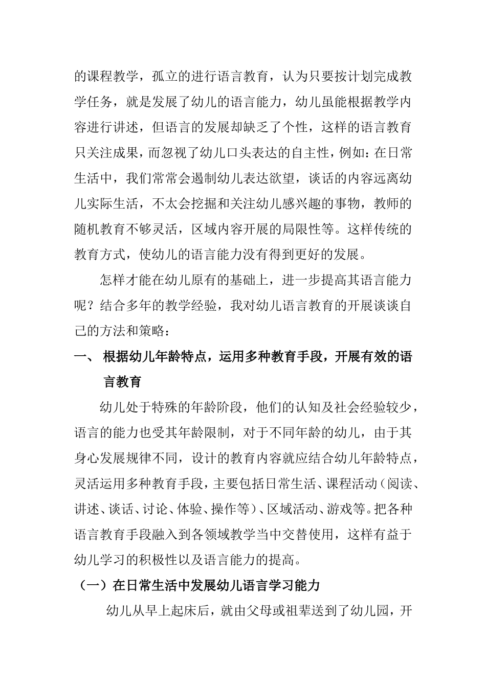 幼儿语言教育的方式与策略分析研究_第2页