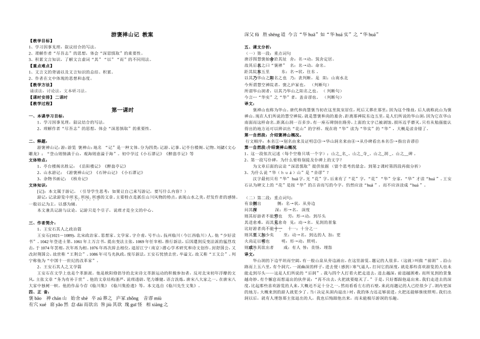 游褒禅山记  教案_第1页