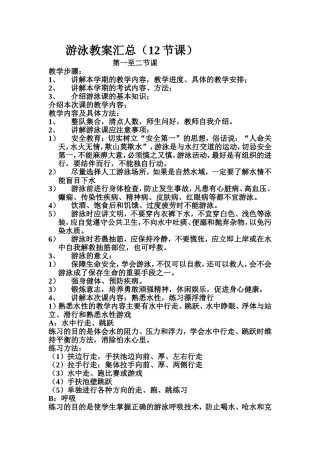 游泳教案汇总（12节课）