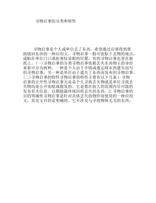 寻物启事的分类和特性