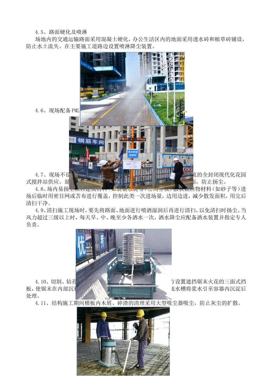 扬尘治理专项措施_第2页