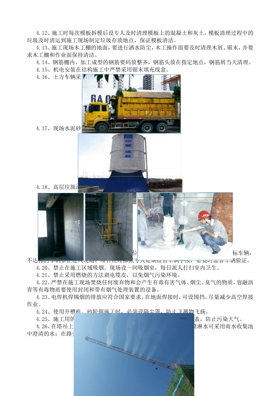 扬尘治理专项措施_第3页