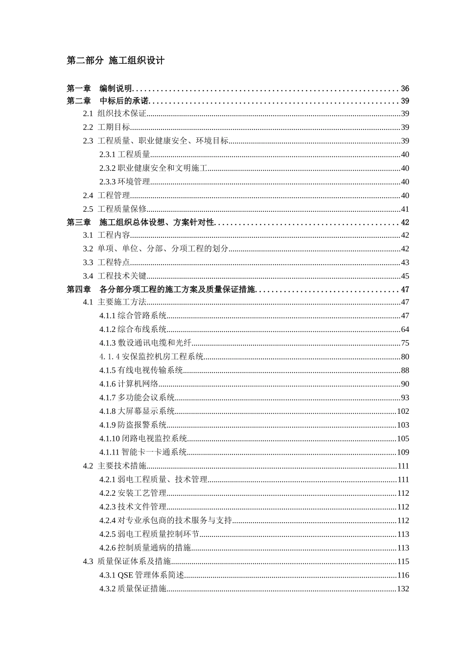 省高级人民法院审判庭工程弱电及智能工程施工方案_第2页