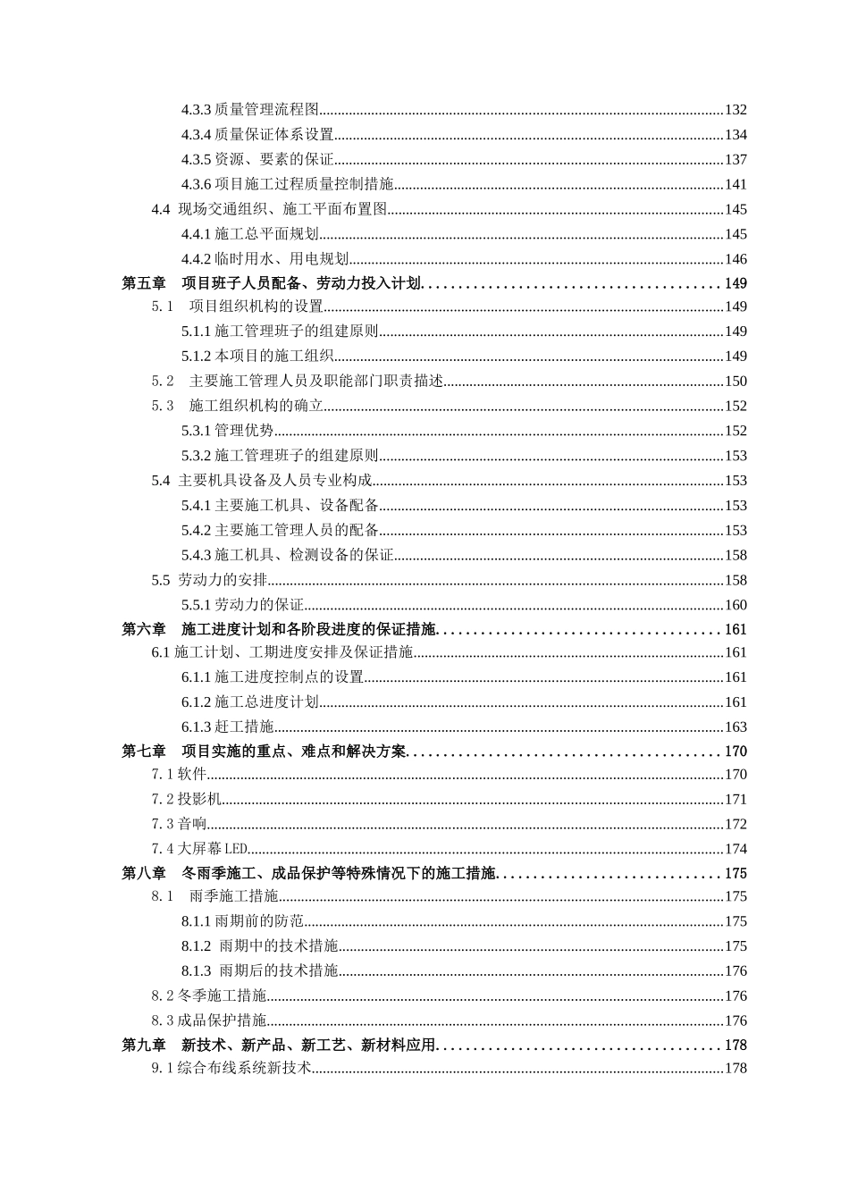 省高级人民法院审判庭工程弱电及智能工程施工方案_第3页