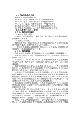 轴类零件的分类及设计要点
