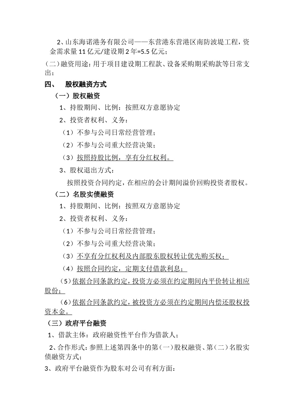 ⅩⅩ集团公司项目融资计划书_第2页