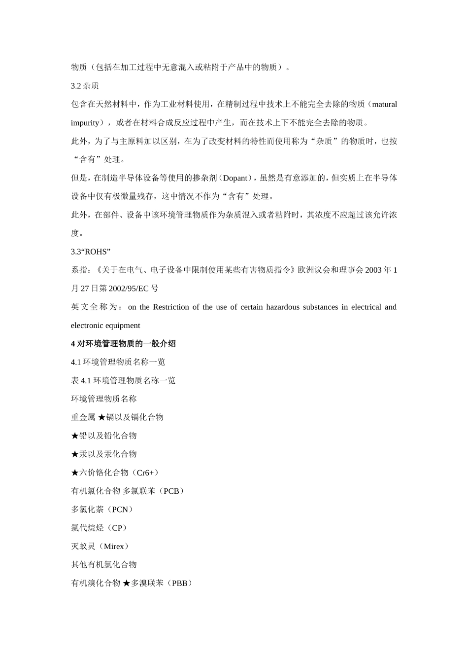 与“RoHS”指令相关知识的介绍[_第2页