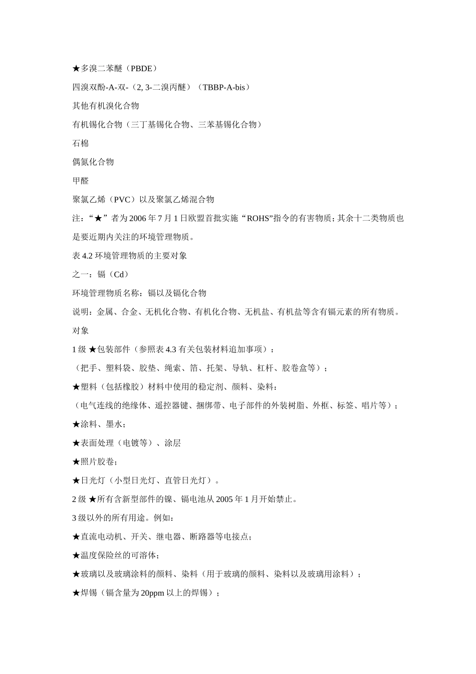 与“RoHS”指令相关知识的介绍[_第3页