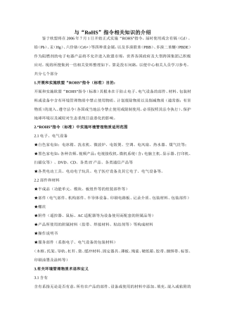 与“RoHS”指令相关知识的介绍[