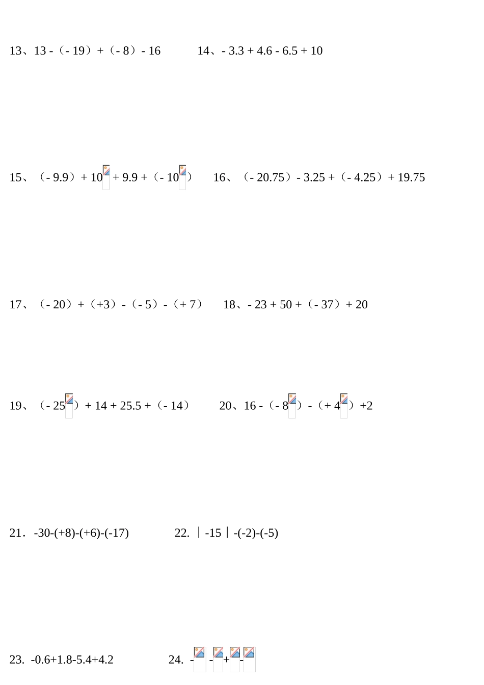 有理数加减混合运算测试题_第2页