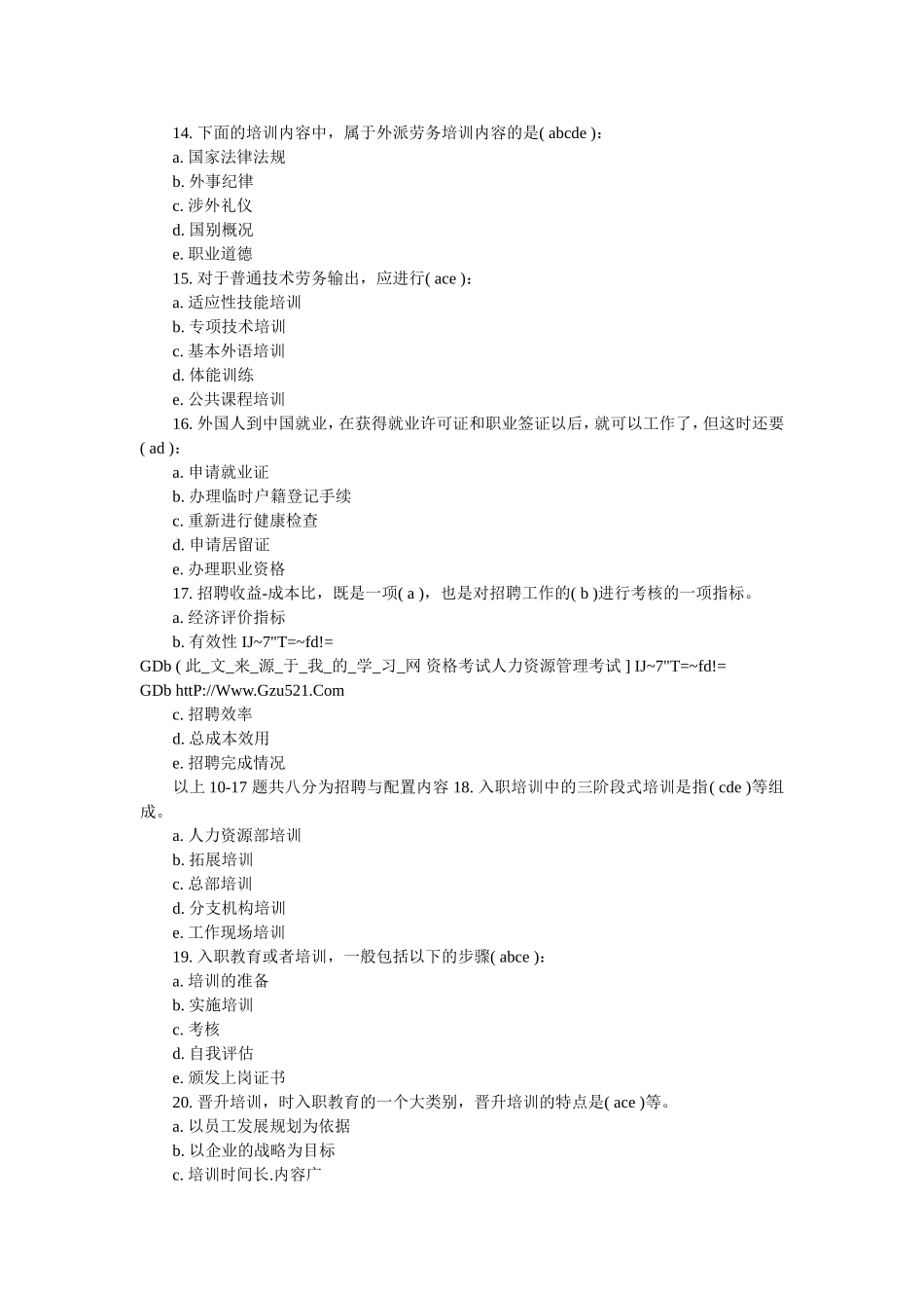 助理人力资源师考试全真模拟试卷及答案_第1页