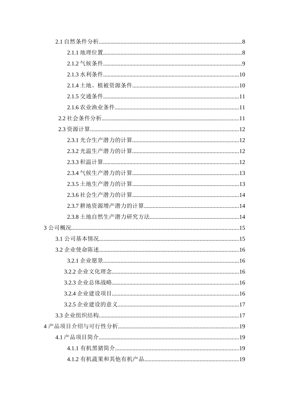 养殖科技股份有限责任公司分析研究_第2页
