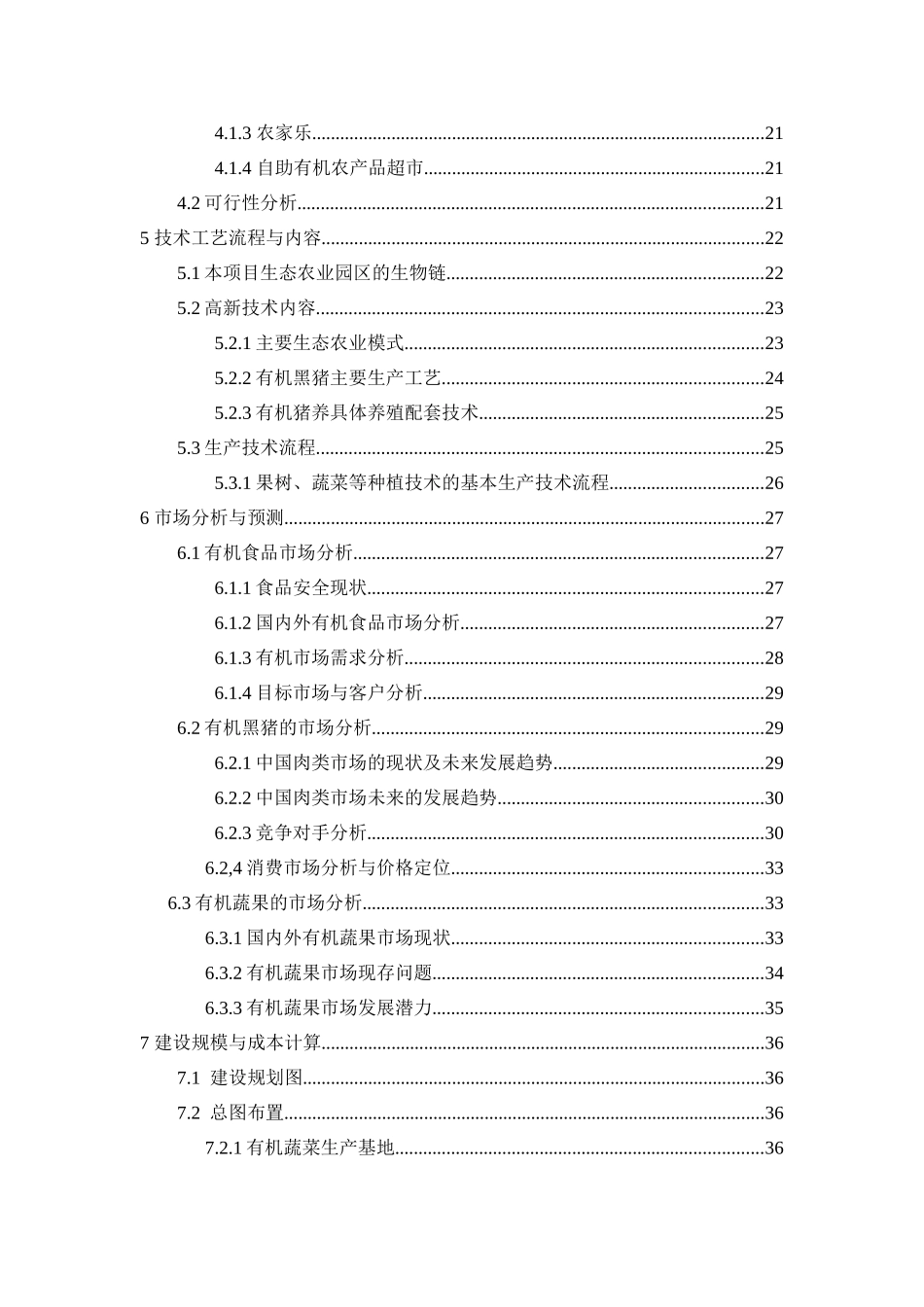 养殖科技股份有限责任公司分析研究_第3页