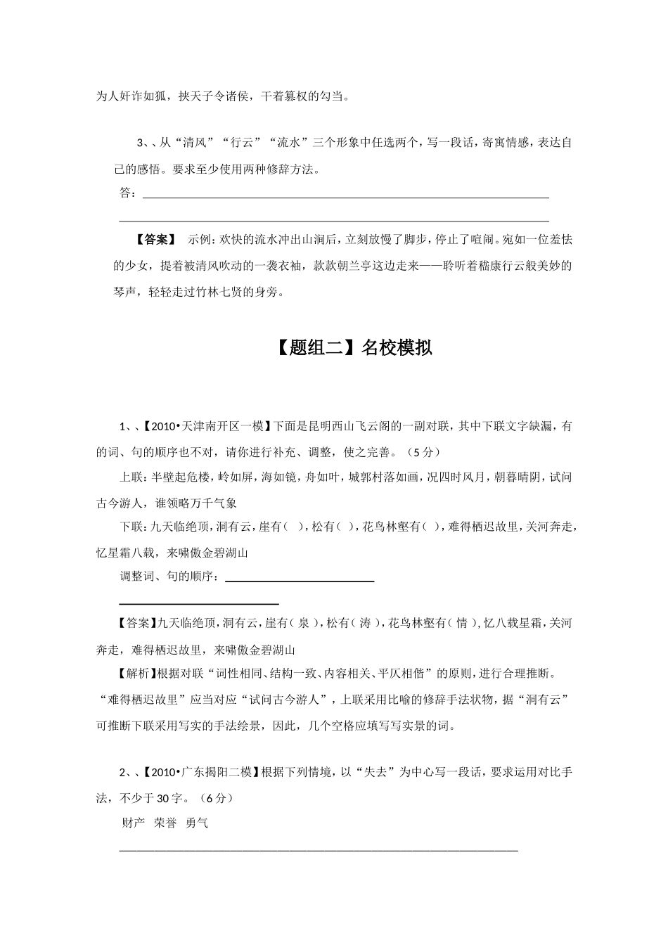 语文复习题组学案：修辞_第2页